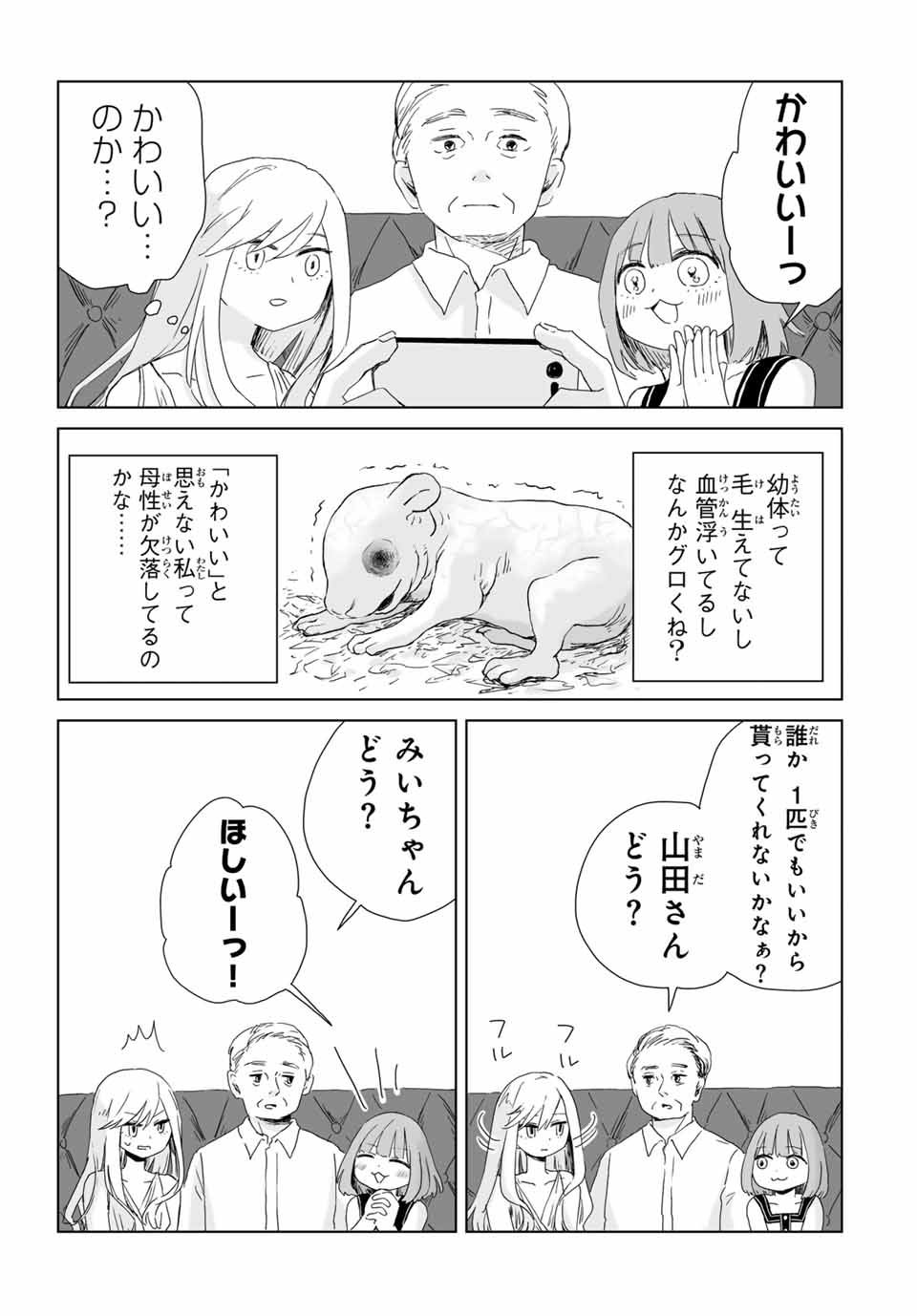 MII-CHAN TO YAMADA-SAN Chap 6.1 - Pic 3
