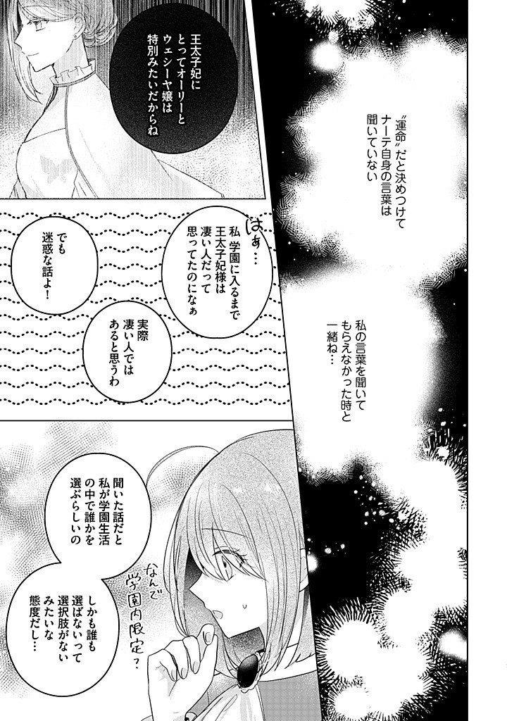 Read KIRAWAREMONO NO KOUSHAKU REIJOU. Chapter 14.2 [High Quality / Full] - Page 4 - nicomanga.net