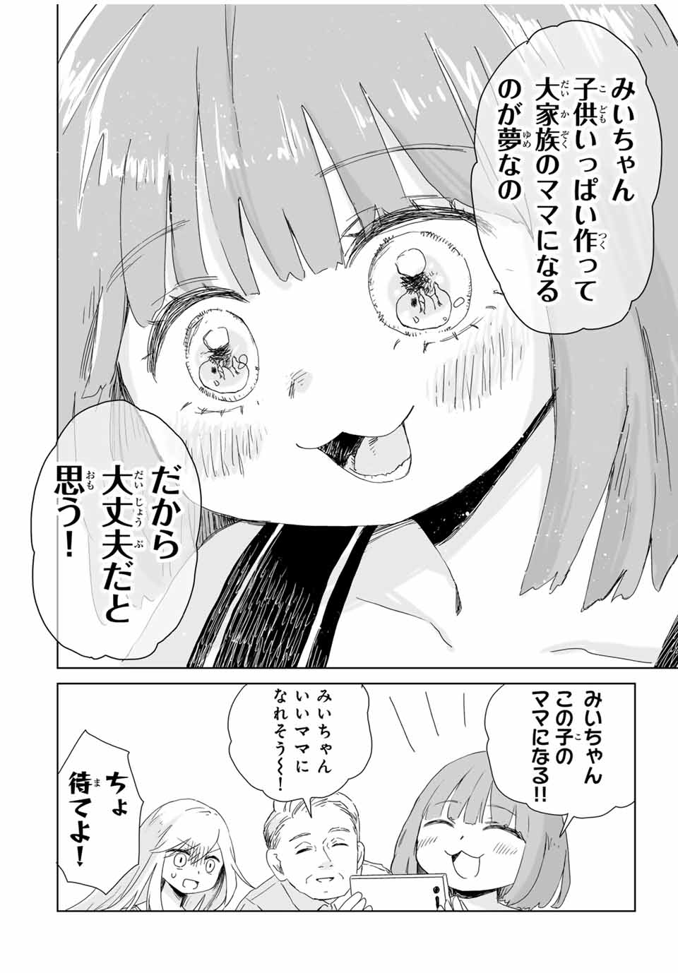 MII-CHAN TO YAMADA-SAN Chap 6.1 - Pic 4