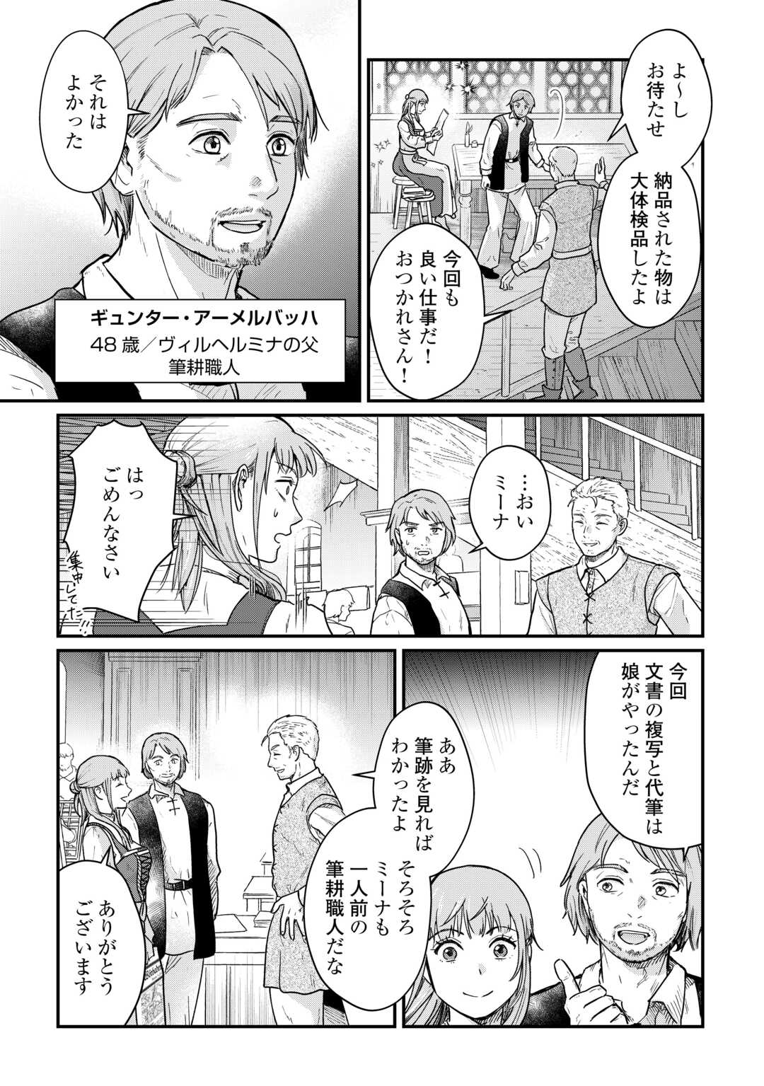 Read SHINBUN KISHA VILHELMINA Chapter 1 [High Quality / Full] - Page 5 - nicomanga.net