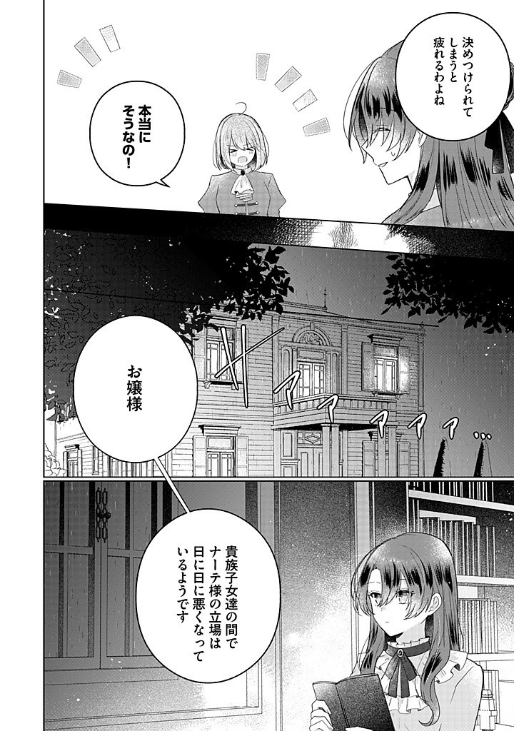 Read KIRAWAREMONO NO KOUSHAKU REIJOU. Chapter 14.2 [High Quality / Full] - Page 5 - nicomanga.net