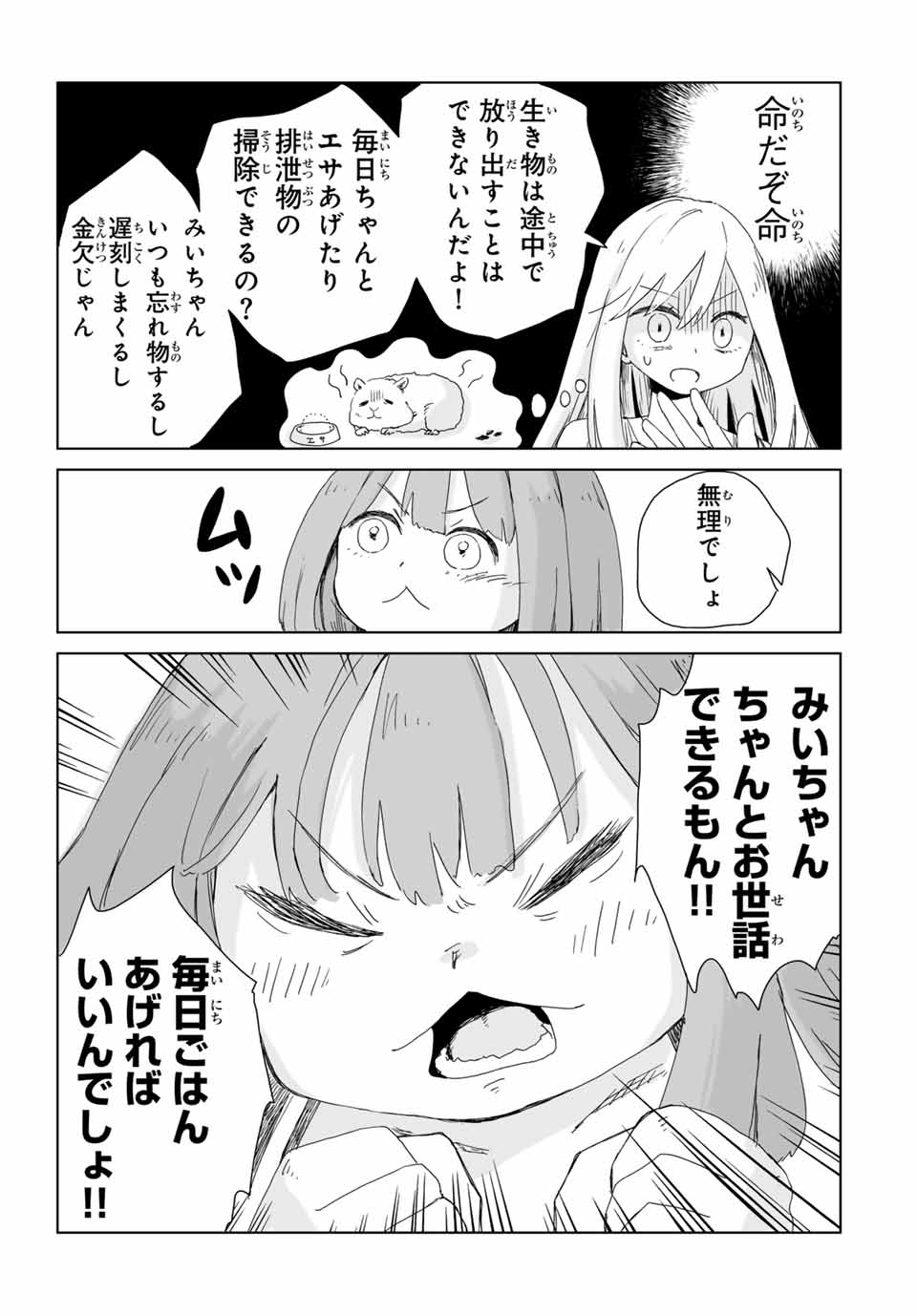 MII-CHAN TO YAMADA-SAN Chap 6.1 - Pic 5