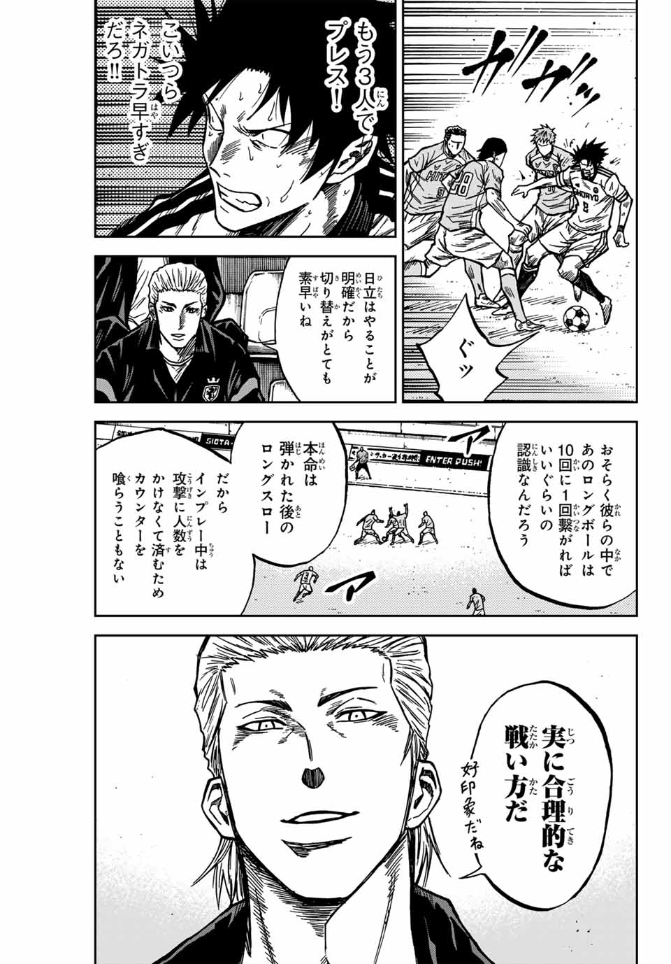 AOKU SOMERO Chap 138 - Pic 5