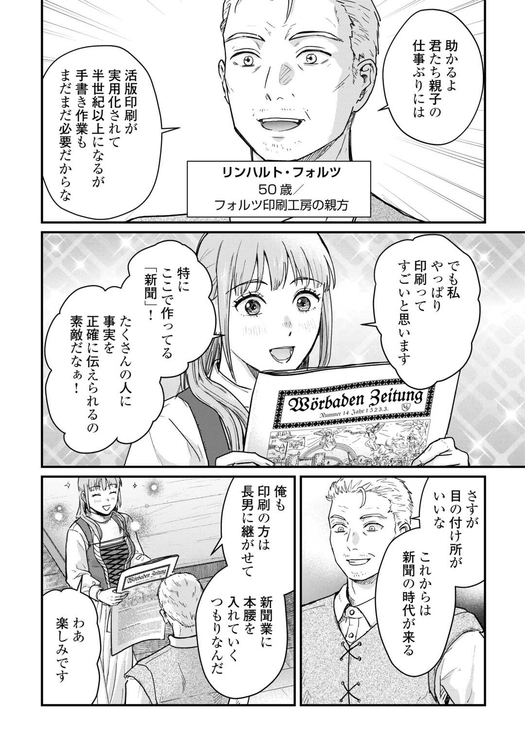 Read SHINBUN KISHA VILHELMINA Chapter 1 [High Quality / Full] - Page 6 - nicomanga.net
