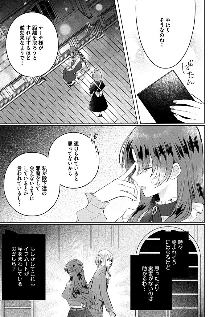 Read KIRAWAREMONO NO KOUSHAKU REIJOU. Chapter 14.2 [High Quality / Full] - Page 6 - nicomanga.net