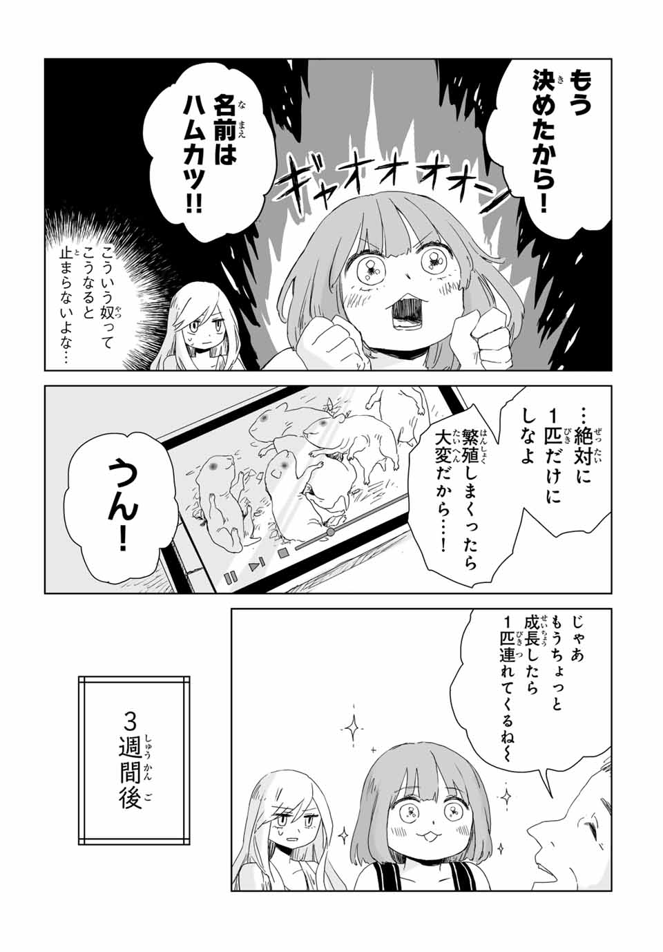 MII-CHAN TO YAMADA-SAN Chap 6.1 - Pic 6