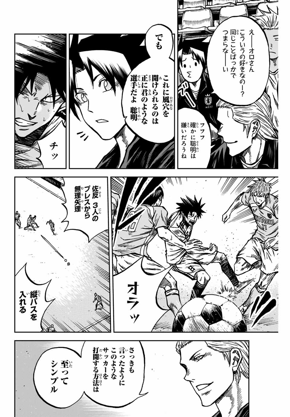 AOKU SOMERO Chap 138 - Pic 6