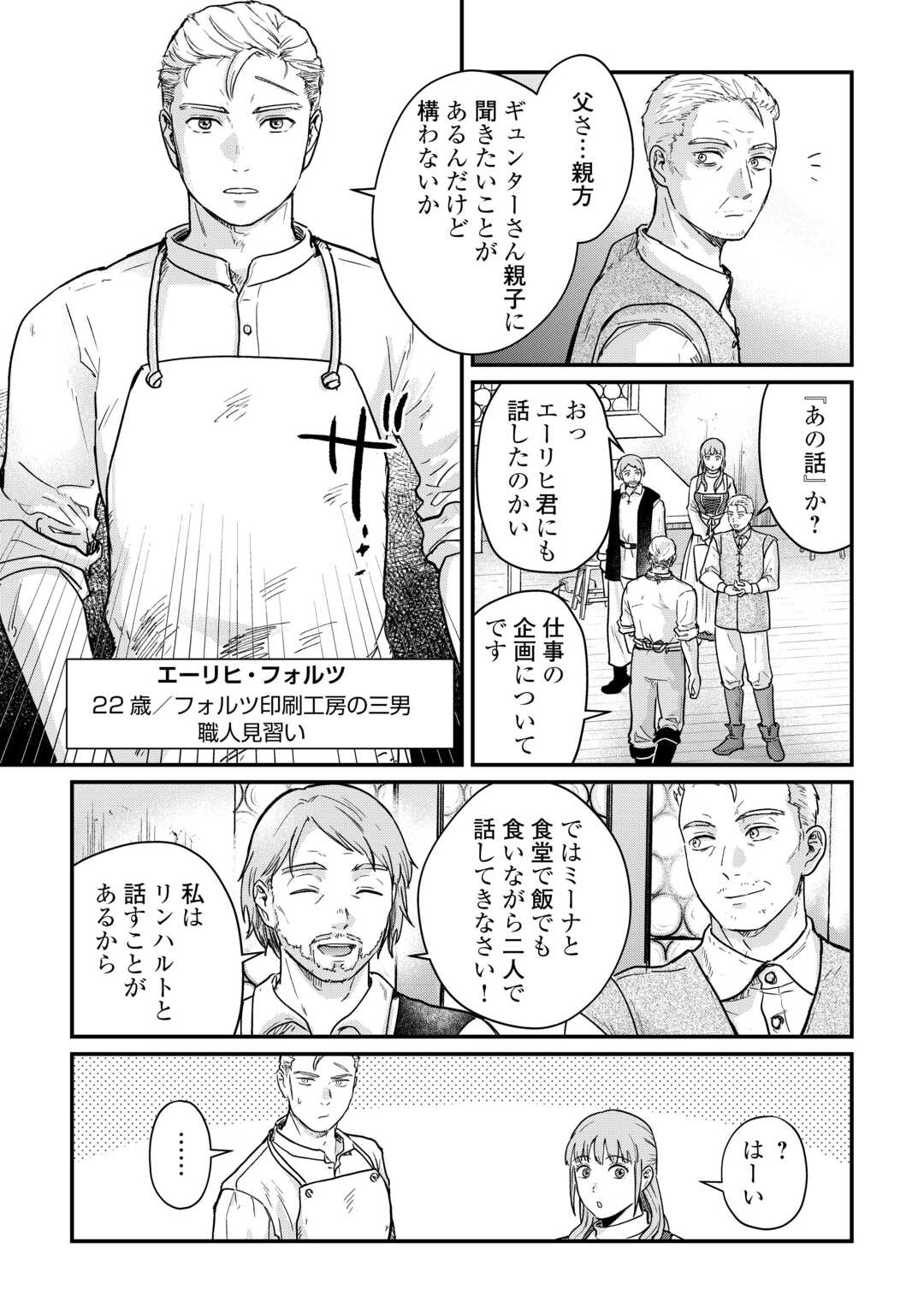Read SHINBUN KISHA VILHELMINA Chapter 1 [High Quality / Full] - Page 7 - nicomanga.net