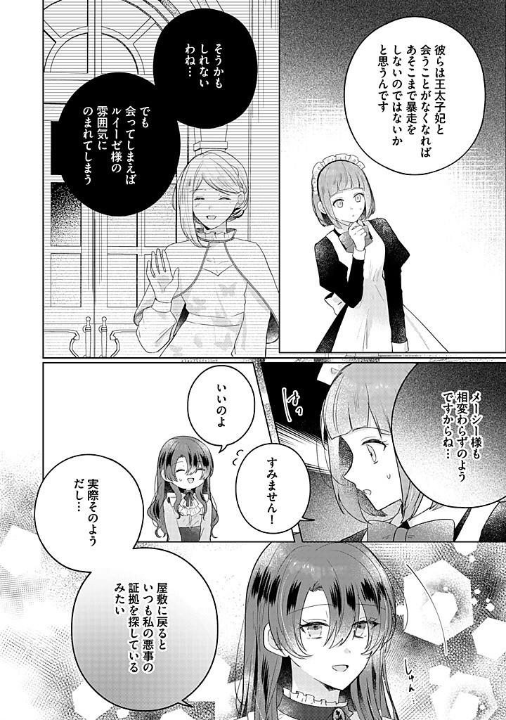 Read KIRAWAREMONO NO KOUSHAKU REIJOU. Chapter 14.2 [High Quality / Full] - Page 7 - nicomanga.net