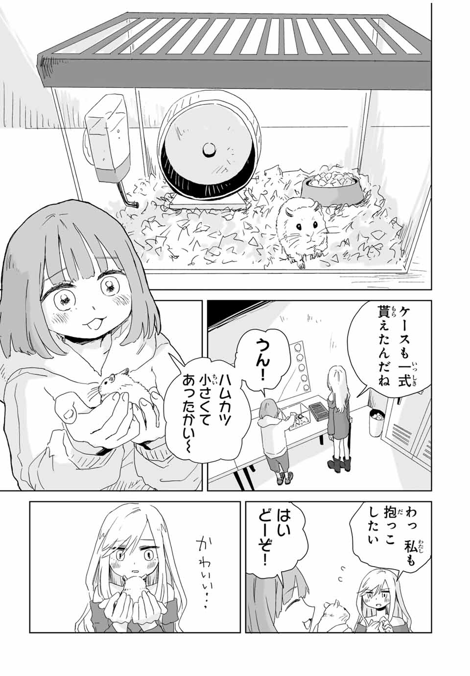 MII-CHAN TO YAMADA-SAN Chap 6.1 - Pic 7