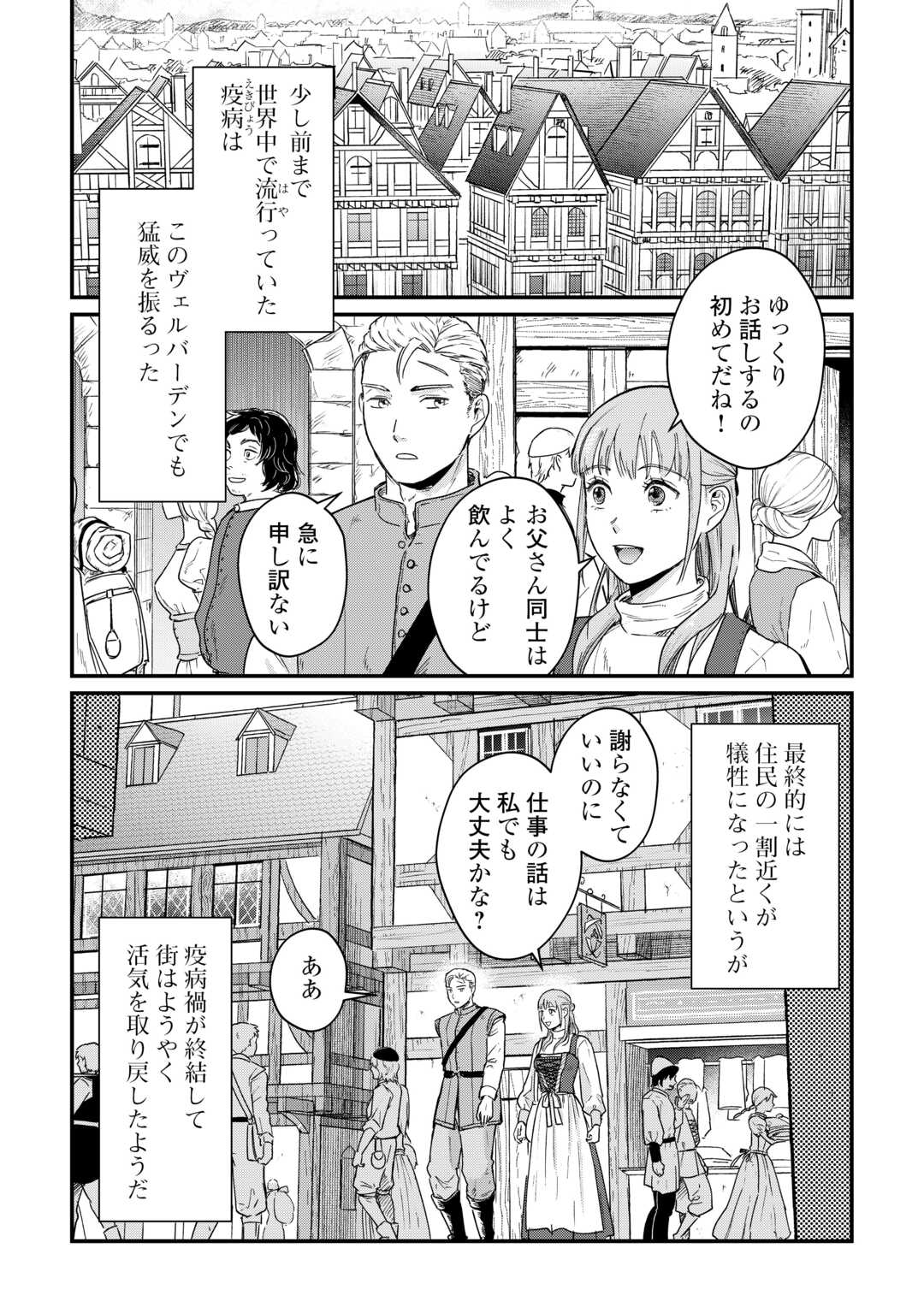 Read SHINBUN KISHA VILHELMINA Chapter 1 [High Quality / Full] - Page 8 - nicomanga.net