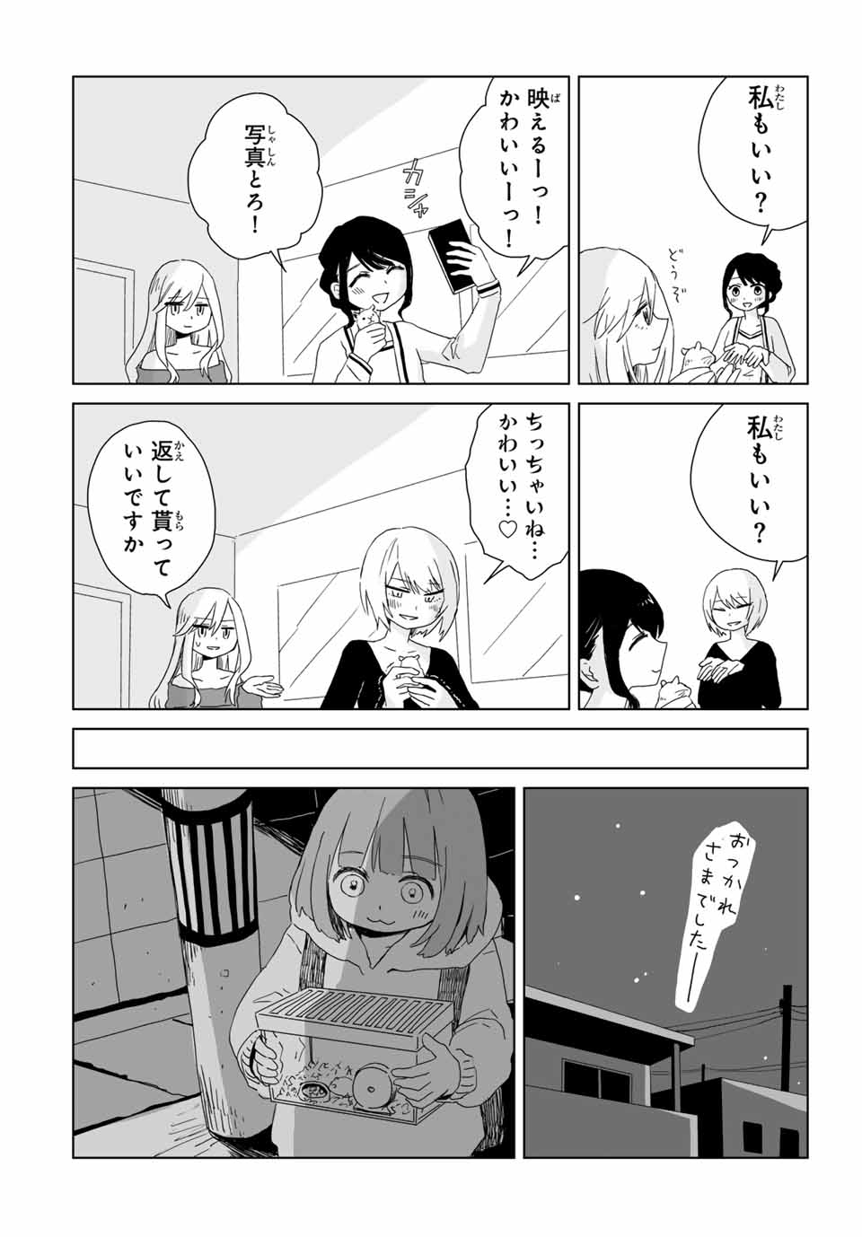 MII-CHAN TO YAMADA-SAN Chap 6.1 - Pic 8