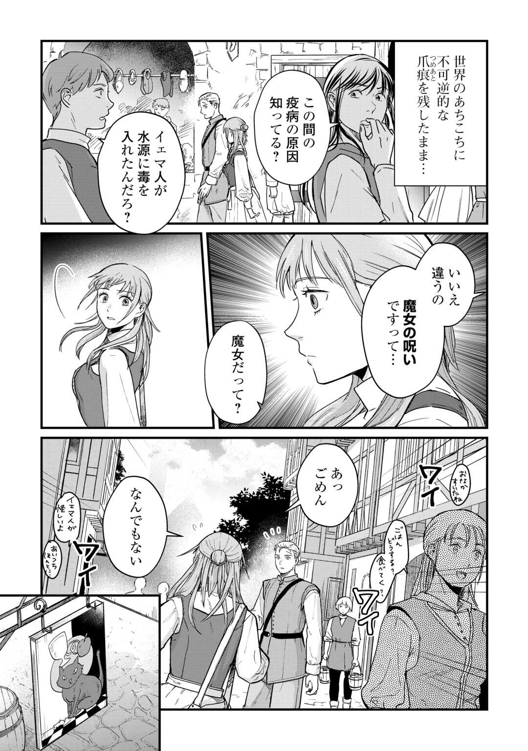 Read SHINBUN KISHA VILHELMINA Chapter 1 [High Quality / Full] - Page 9 - nicomanga.net