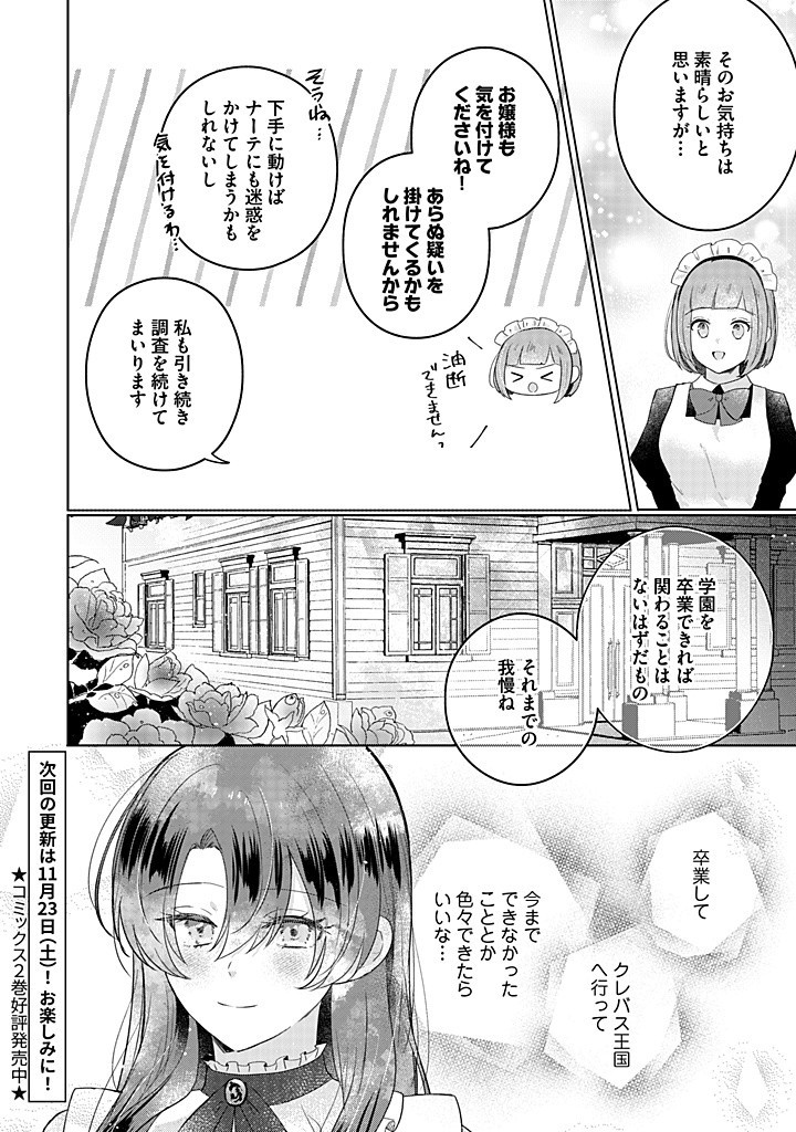 Read KIRAWAREMONO NO KOUSHAKU REIJOU. Chapter 14.2 [High Quality / Full] - Page 9 - nicomanga.net