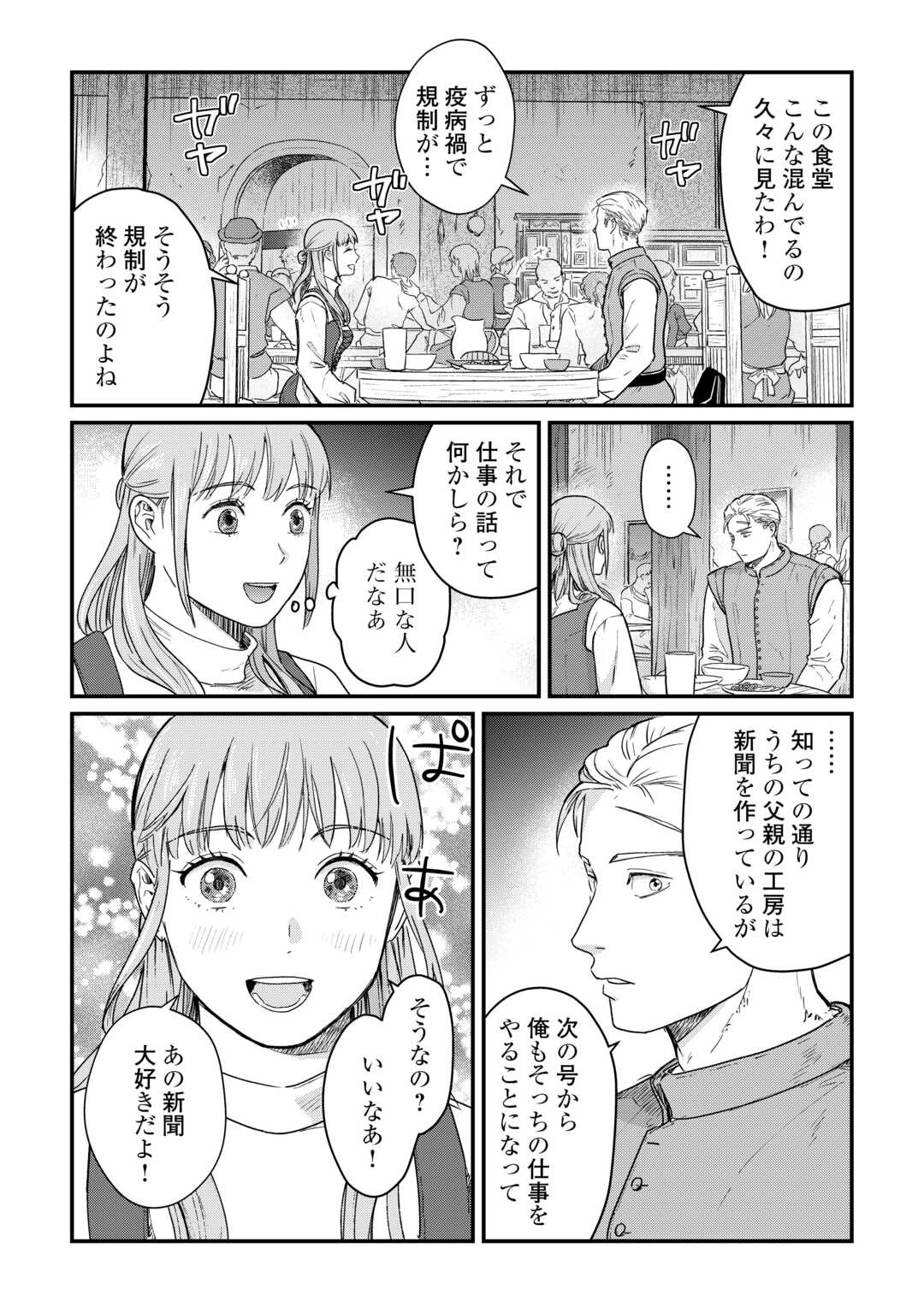 Read SHINBUN KISHA VILHELMINA Chapter 1 [High Quality / Full] - Page 10 - nicomanga.net