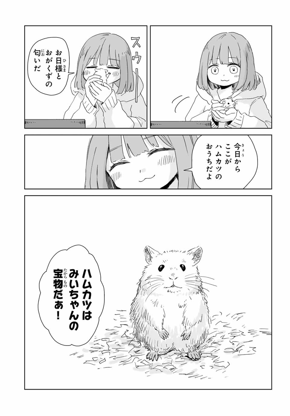 MII-CHAN TO YAMADA-SAN Chap 6.1 - Pic 10