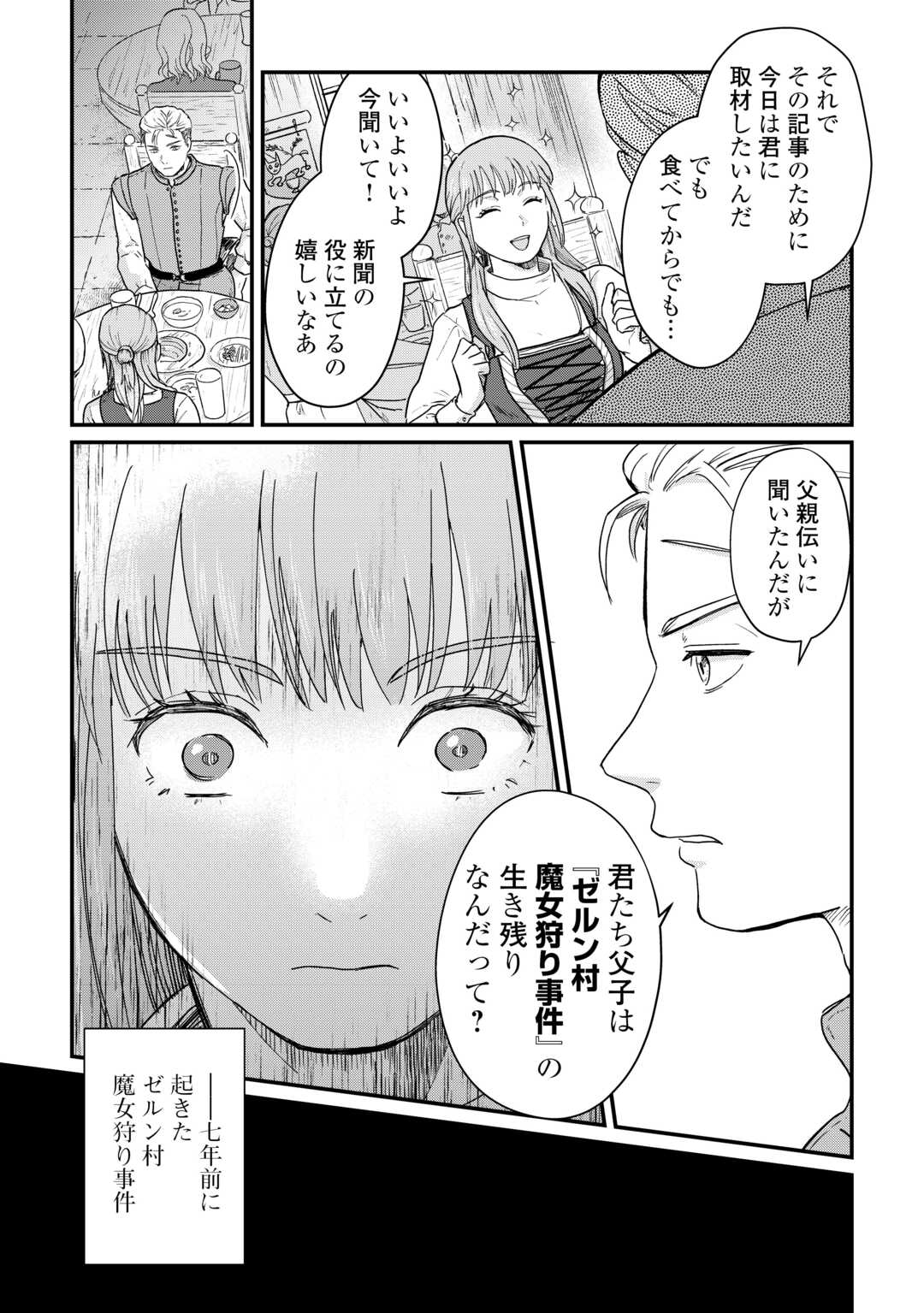 Read SHINBUN KISHA VILHELMINA Chapter 1 [High Quality / Full] - Page 11 - nicomanga.net