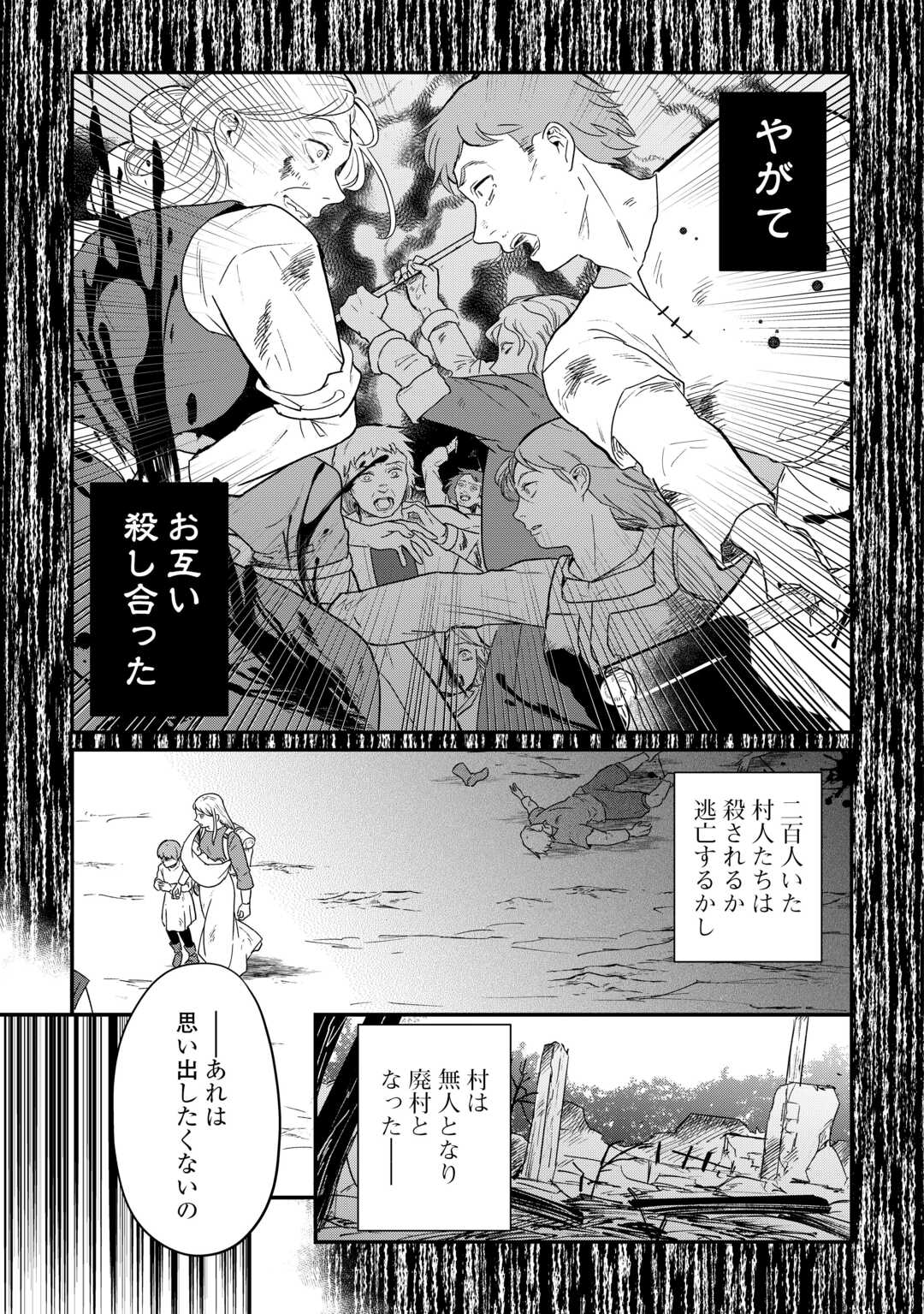 Read SHINBUN KISHA VILHELMINA Chapter 1 [High Quality / Full] - Page 13 - nicomanga.net