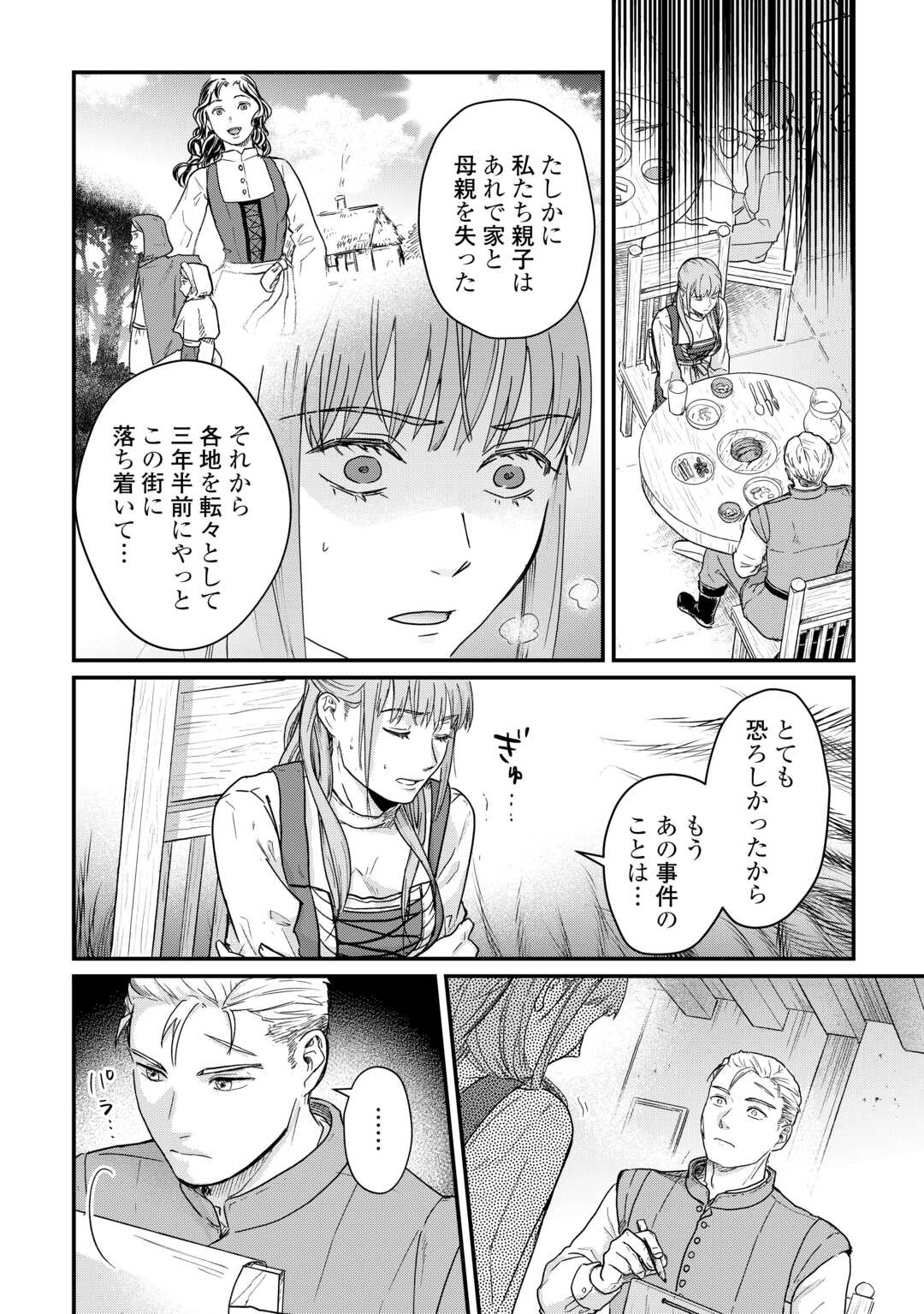 Read SHINBUN KISHA VILHELMINA Chapter 1 [High Quality / Full] - Page 14 - nicomanga.net