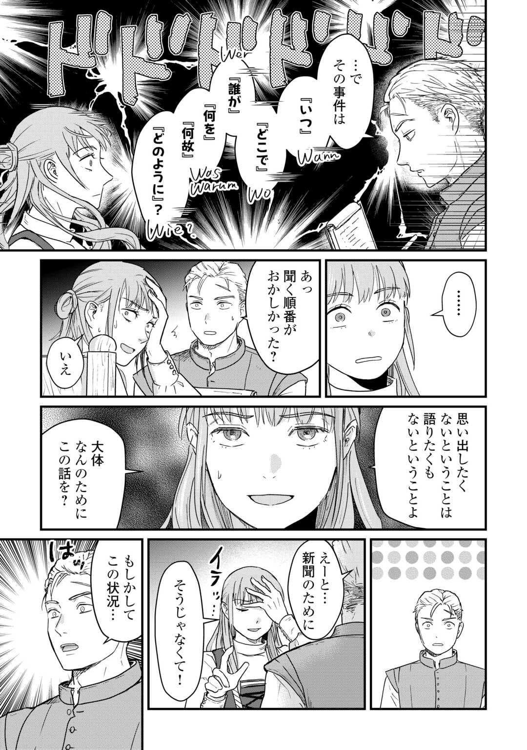 Read SHINBUN KISHA VILHELMINA Chapter 1 [High Quality / Full] - Page 15 - nicomanga.net