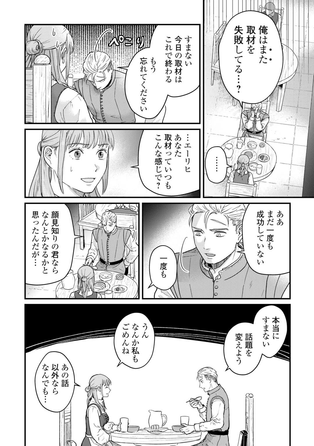 Read SHINBUN KISHA VILHELMINA Chapter 1 [High Quality / Full] - Page 16 - nicomanga.net