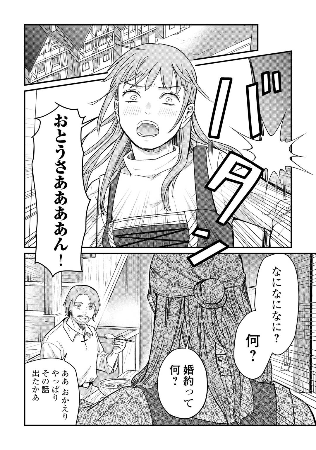 Read SHINBUN KISHA VILHELMINA Chapter 1 [High Quality / Full] - Page 18 - nicomanga.net
