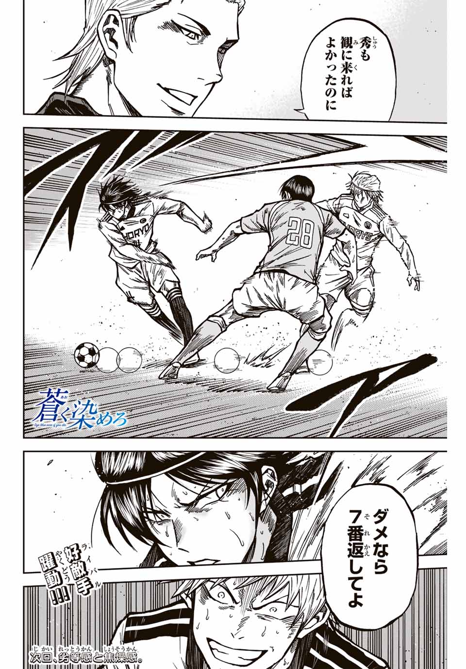AOKU SOMERO Chap 138 - Pic 18