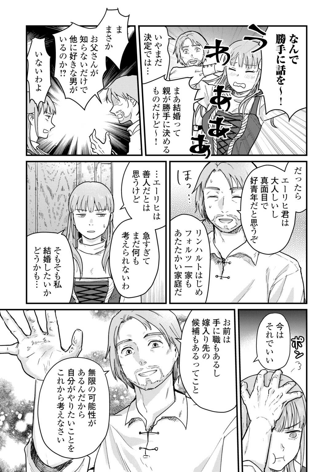 Read SHINBUN KISHA VILHELMINA Chapter 1 [High Quality / Full] - Page 19 - nicomanga.net
