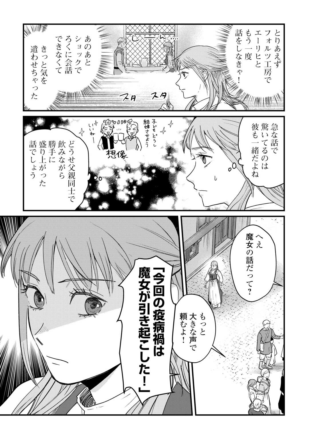 Read SHINBUN KISHA VILHELMINA Chapter 1 [High Quality / Full] - Page 21 - nicomanga.net