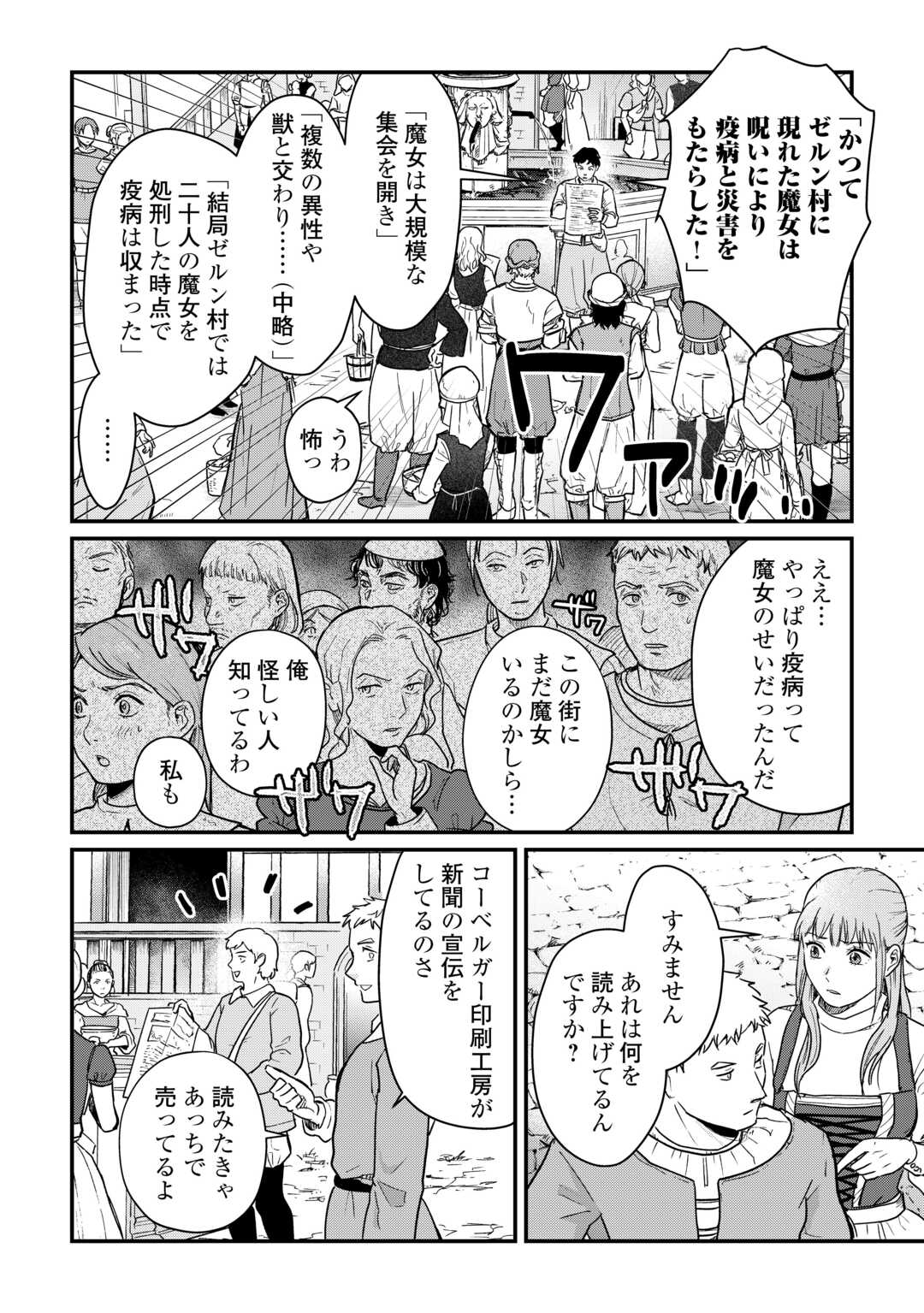 Read SHINBUN KISHA VILHELMINA Chapter 1 [High Quality / Full] - Page 22 - nicomanga.net