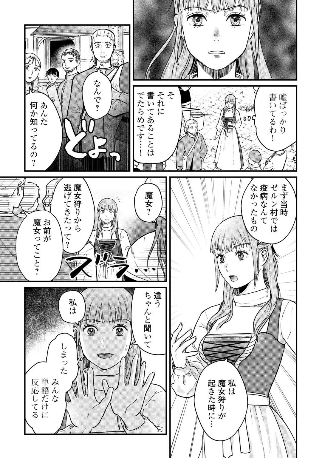 Read SHINBUN KISHA VILHELMINA Chapter 1 [High Quality / Full] - Page 23 - nicomanga.net