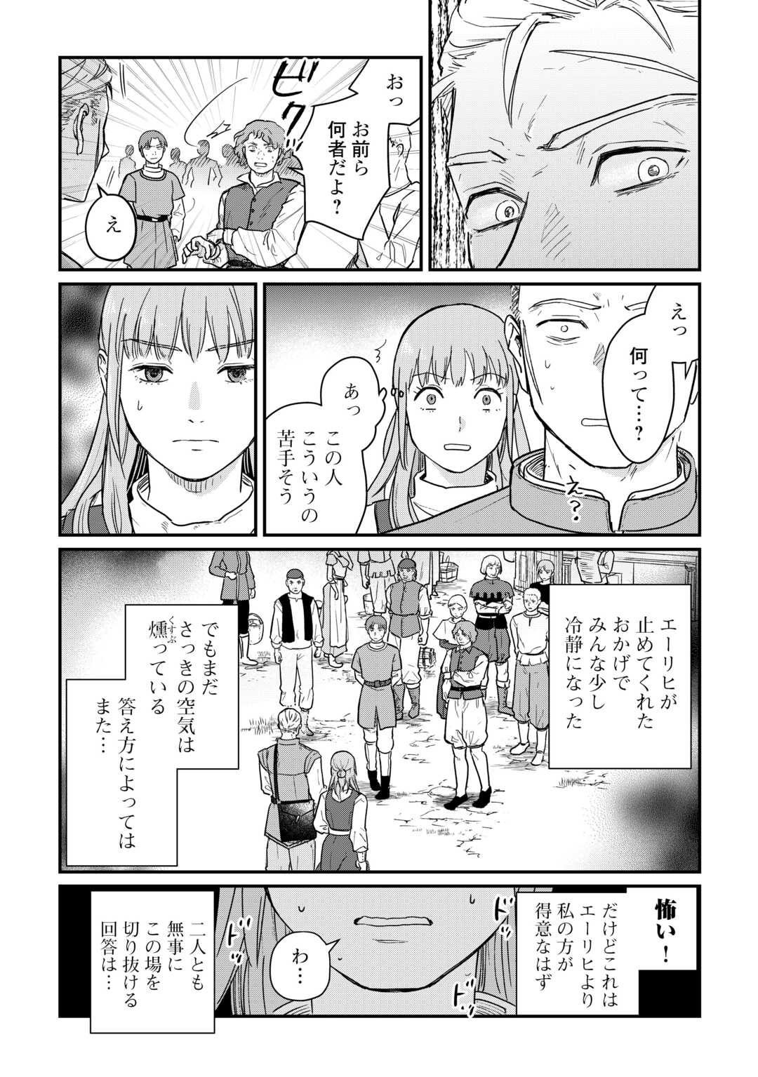 Read SHINBUN KISHA VILHELMINA Chapter 1 [High Quality / Full] - Page 27 - nicomanga.net