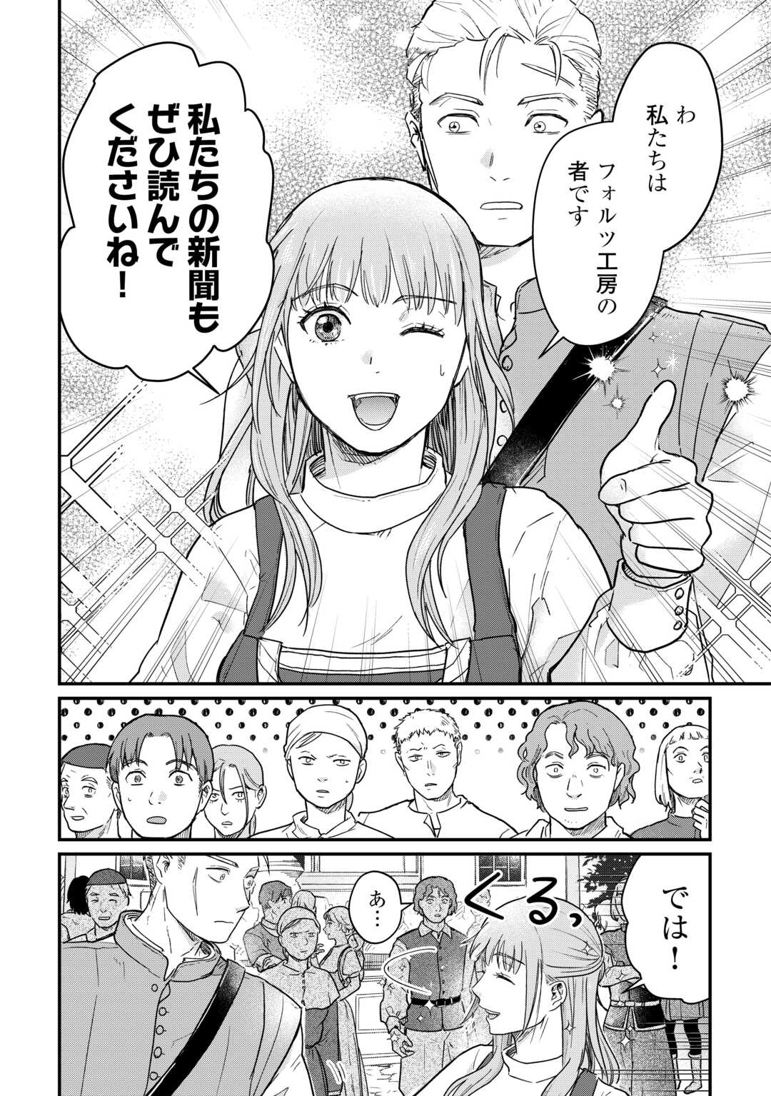 Read SHINBUN KISHA VILHELMINA Chapter 1 [High Quality / Full] - Page 28 - nicomanga.net