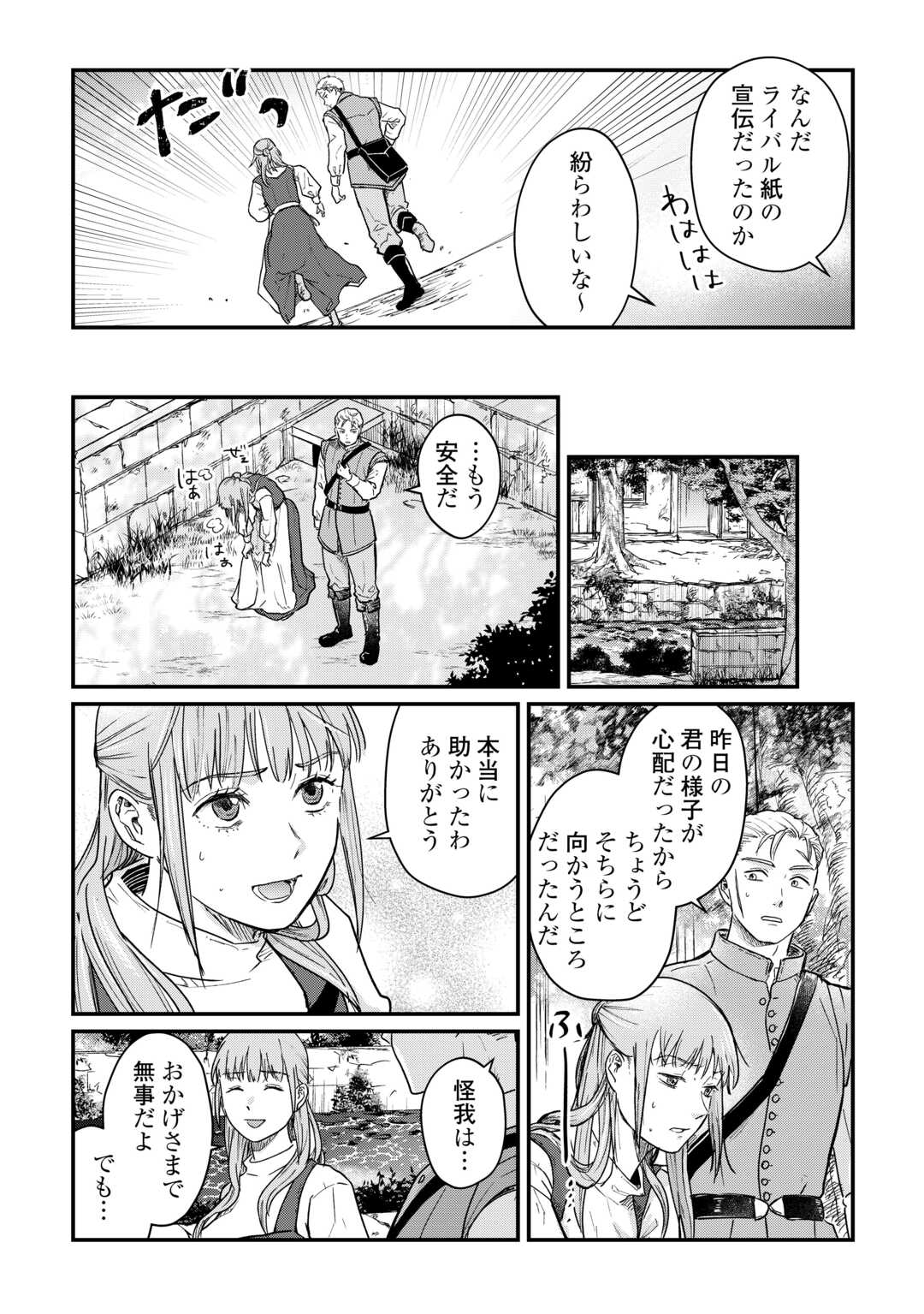 Read SHINBUN KISHA VILHELMINA Chapter 1 [High Quality / Full] - Page 29 - nicomanga.net