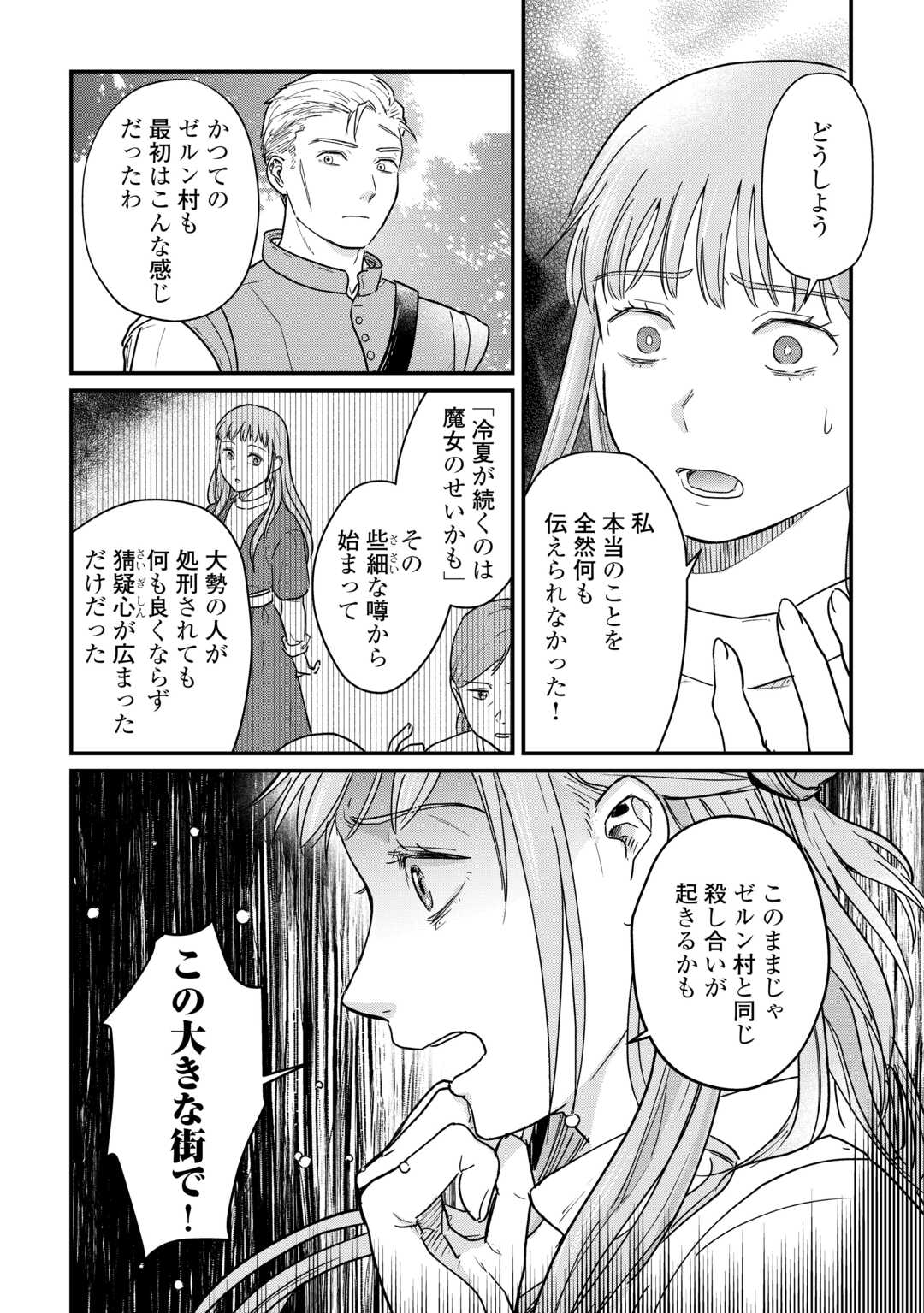 Read SHINBUN KISHA VILHELMINA Chapter 1 [High Quality / Full] - Page 30 - nicomanga.net