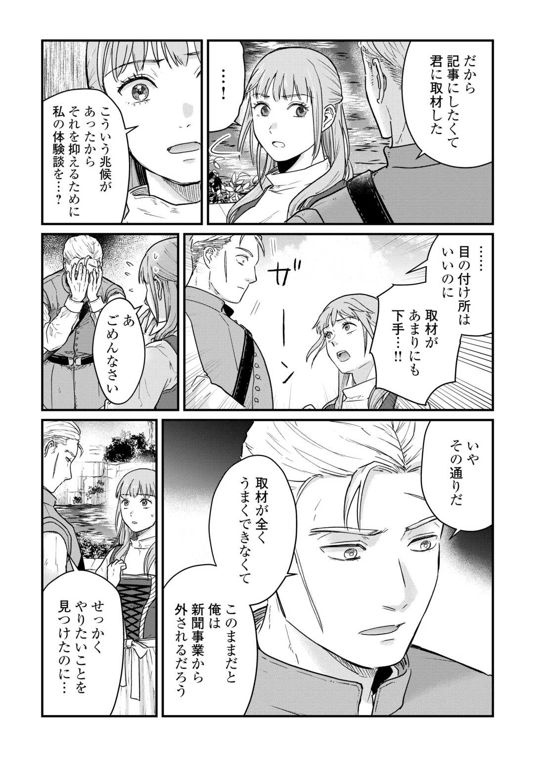 Read SHINBUN KISHA VILHELMINA Chapter 1 [High Quality / Full] - Page 31 - nicomanga.net