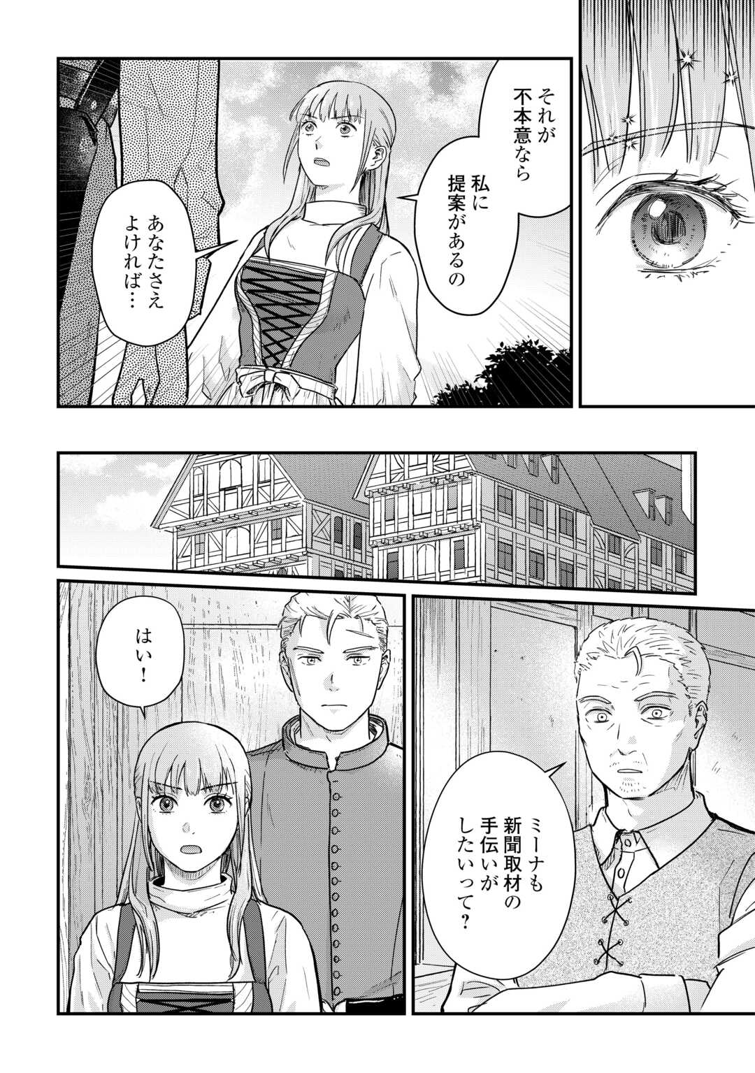 Read SHINBUN KISHA VILHELMINA Chapter 1 [High Quality / Full] - Page 32 - nicomanga.net