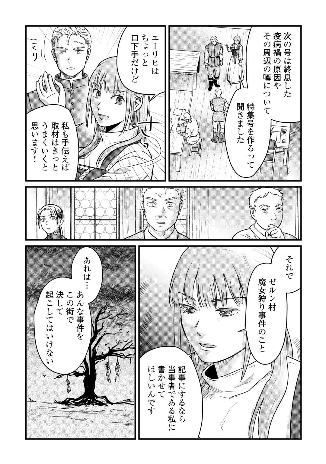 Read SHINBUN KISHA VILHELMINA Chapter 1 [High Quality / Full] - Page 33 - nicomanga.net