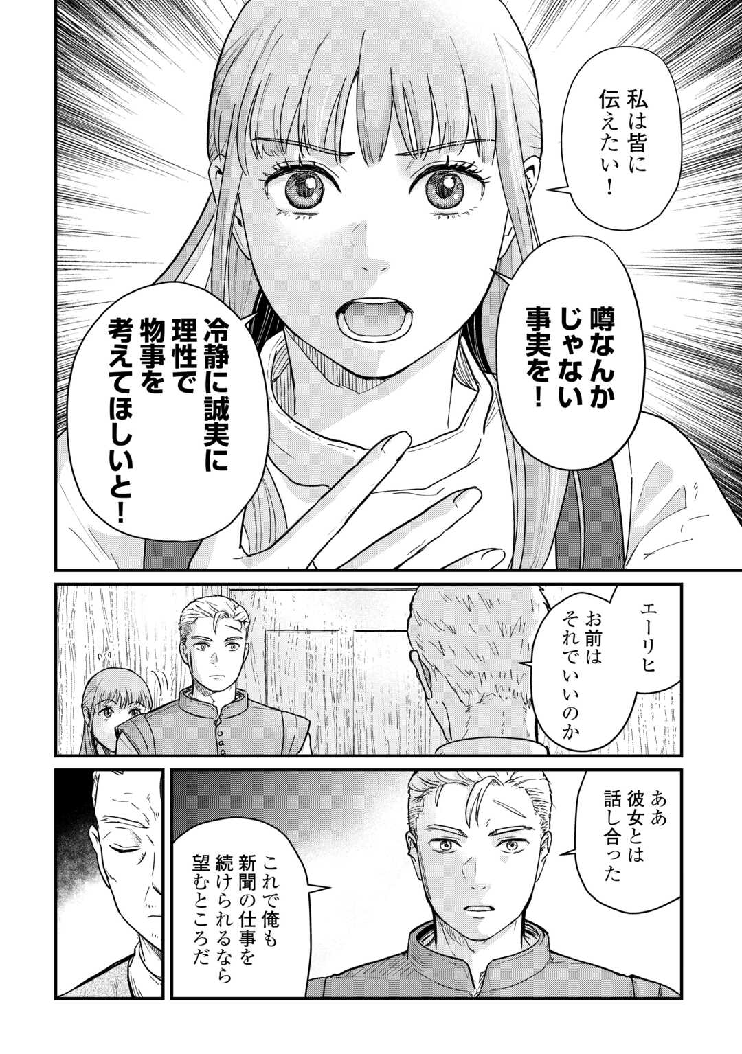 Read SHINBUN KISHA VILHELMINA Chapter 1 [High Quality / Full] - Page 34 - nicomanga.net