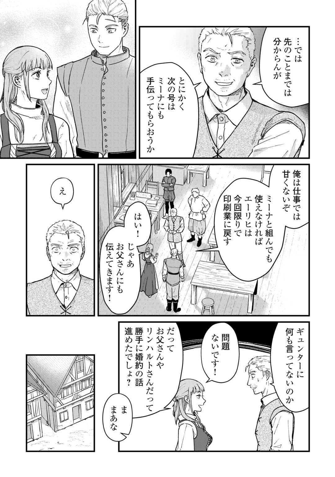 Read SHINBUN KISHA VILHELMINA Chapter 1 [High Quality / Full] - Page 35 - nicomanga.net
