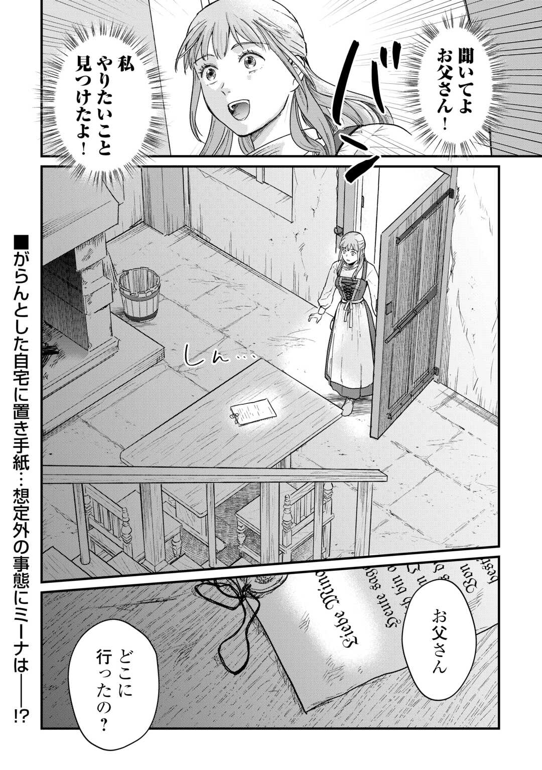Read SHINBUN KISHA VILHELMINA Chapter 1 [High Quality / Full] - Page 36 - nicomanga.net