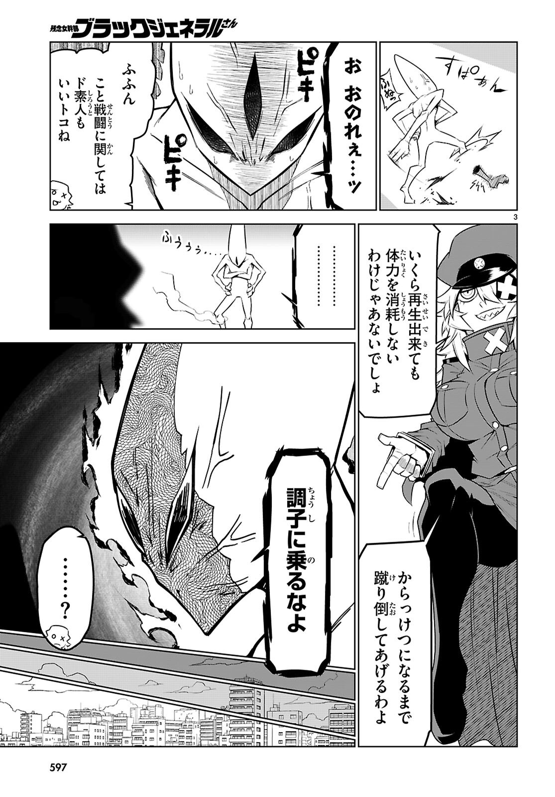 ZANNEN ONNA-KANBU BLACK GENERAL-SAN - RAW Chapter 187 - Page 3