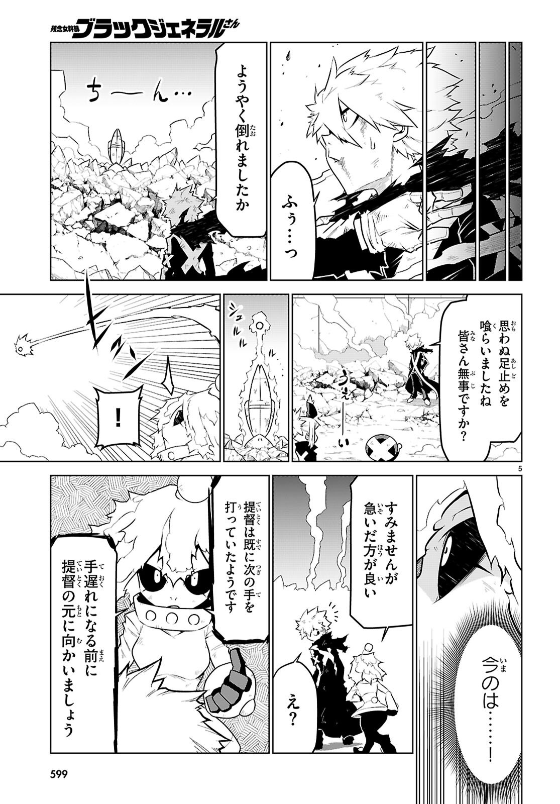 ZANNEN ONNA-KANBU BLACK GENERAL-SAN - RAW Chapter 187 - Page 5