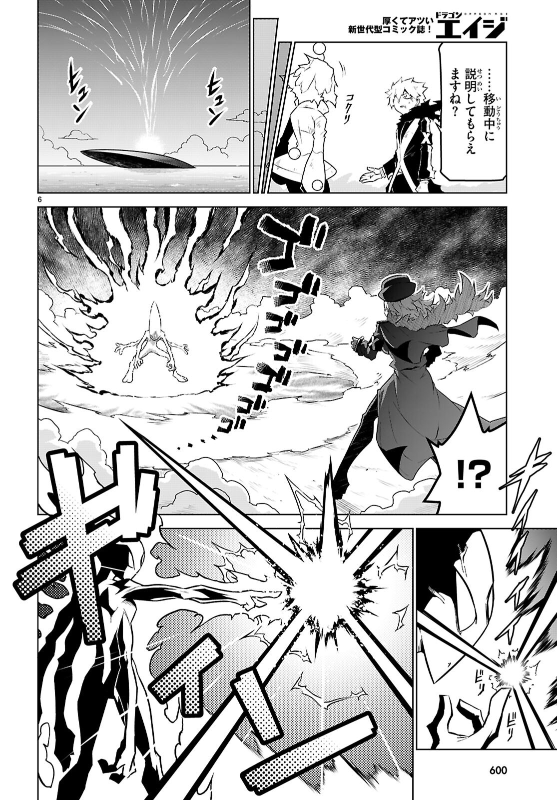 ZANNEN ONNA-KANBU BLACK GENERAL-SAN - RAW Chapter 187 - Page 6