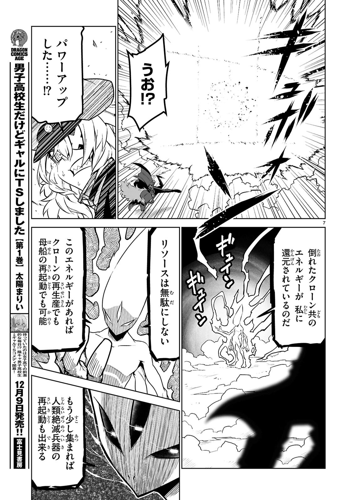 ZANNEN ONNA-KANBU BLACK GENERAL-SAN - RAW Chapter 187 - Page 7