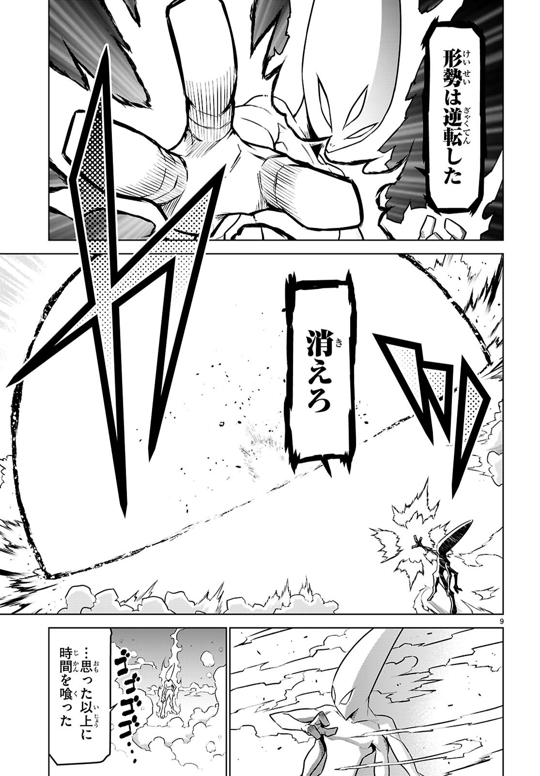 ZANNEN ONNA-KANBU BLACK GENERAL-SAN - RAW Chapter 187 - Page 9