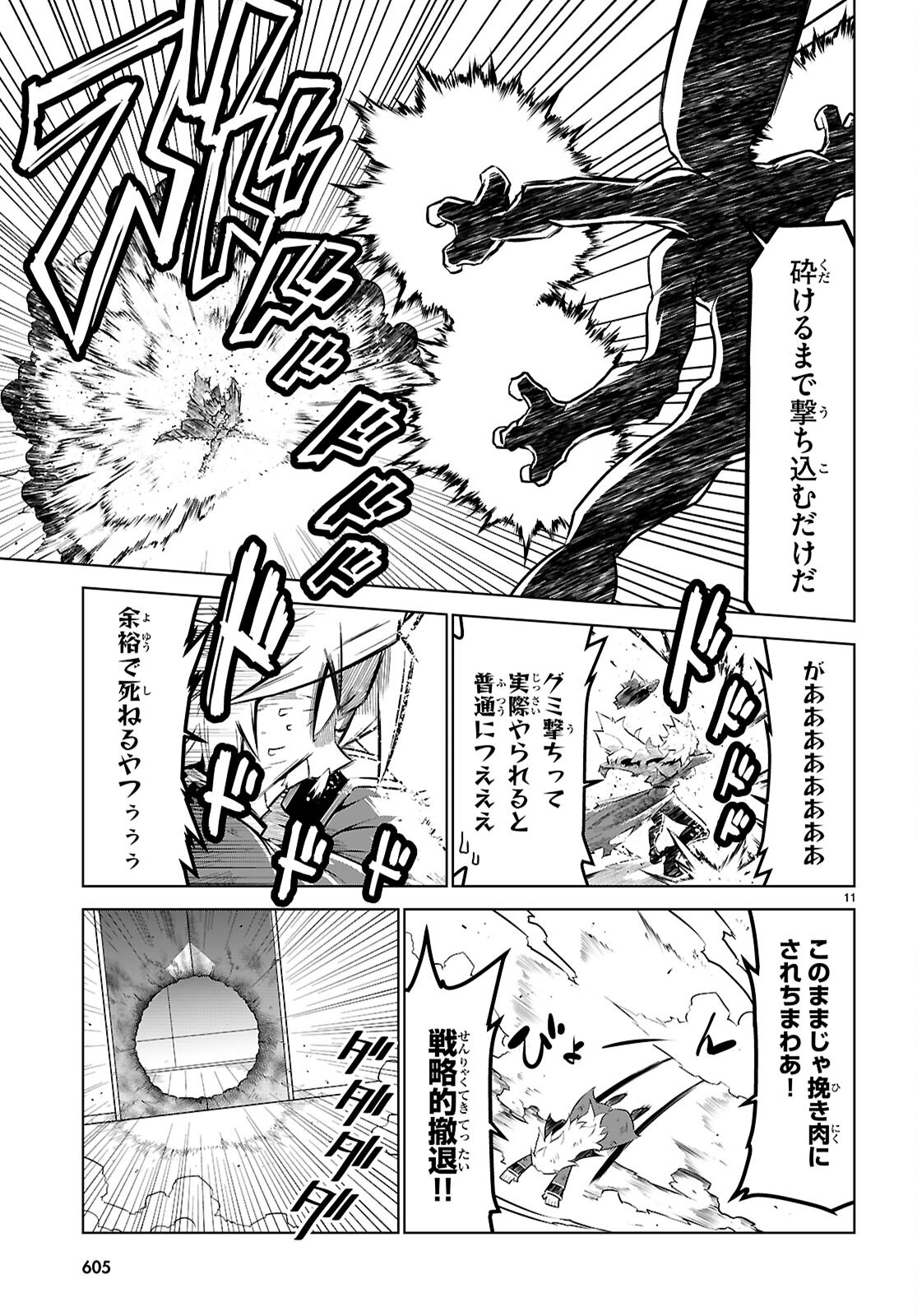 ZANNEN ONNA-KANBU BLACK GENERAL-SAN - RAW Chapter 187 - Page 11