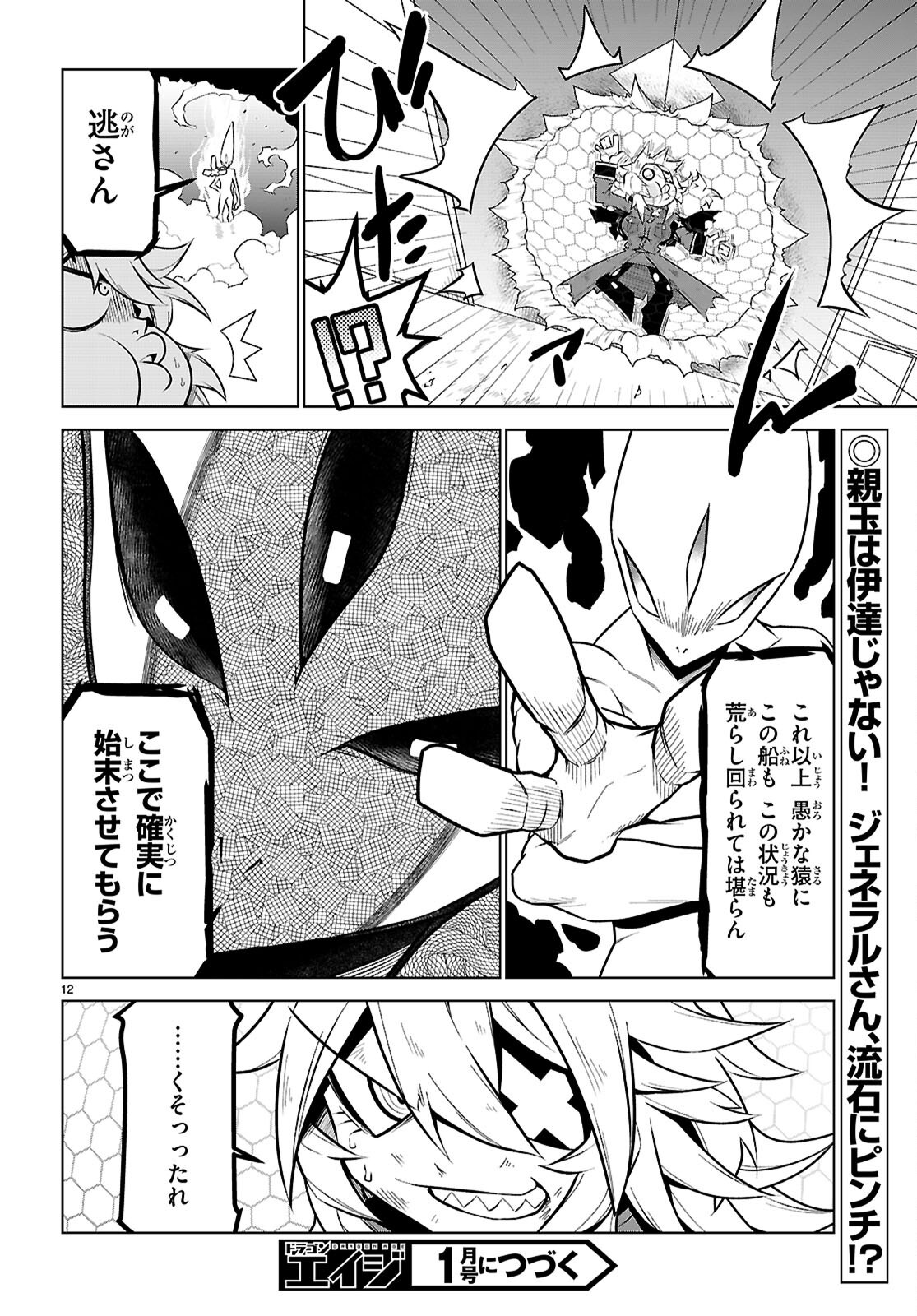 ZANNEN ONNA-KANBU BLACK GENERAL-SAN - RAW Chapter 187 - Page 12