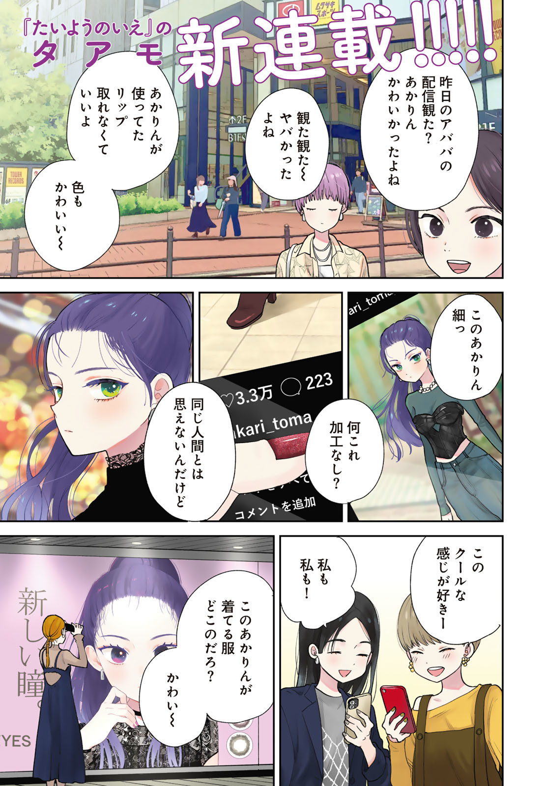 Boku dake ga Shitteru n da ze Chapter 1 page 1 - nihonkuni.com