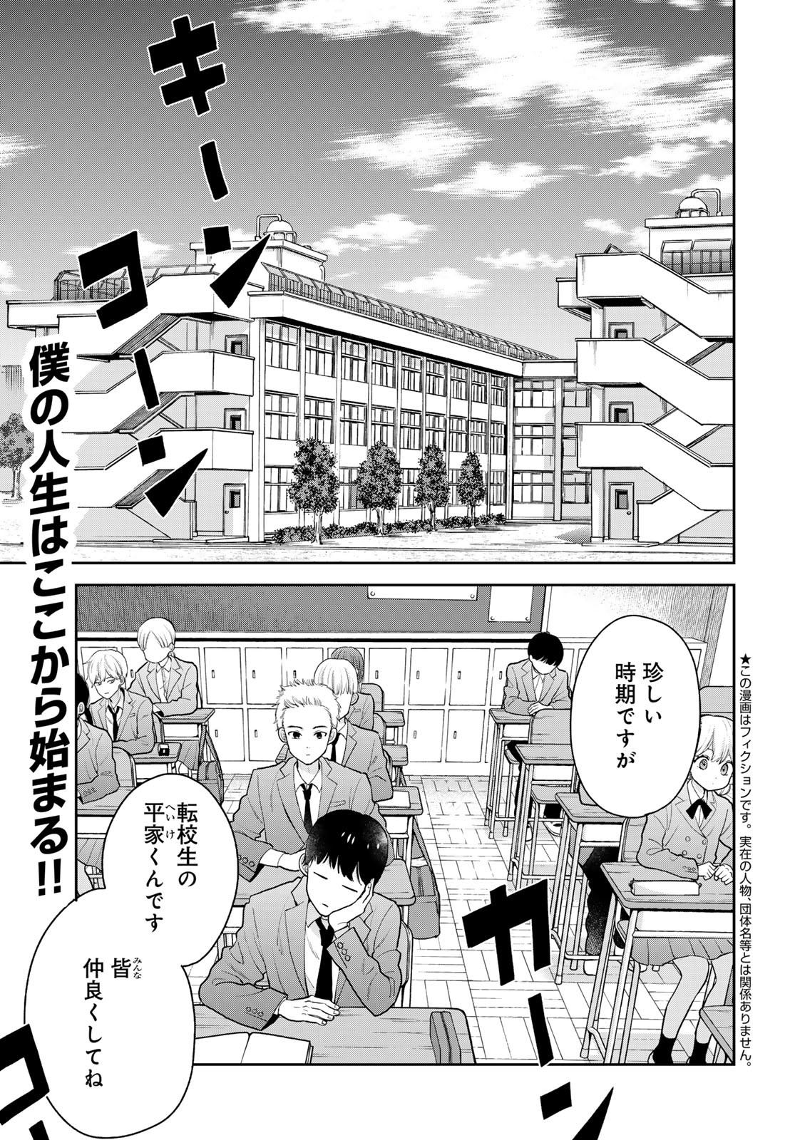Boku dake ga Shitteru n da ze Chapter 1 page 3 - nihonkuni.com